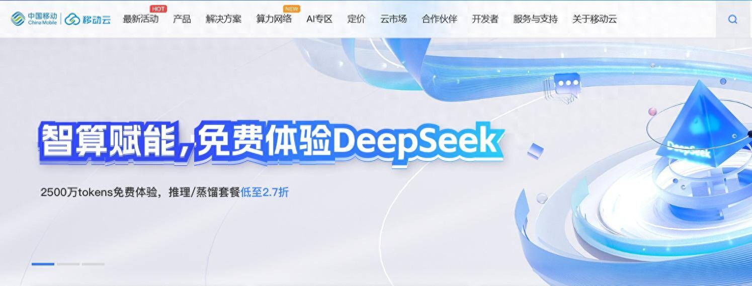 DeepSeek亮相,山东移动如何助力AI应用?-赫兹号卡网-赫兹通讯