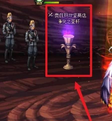 净化圣杯交互界面示意图