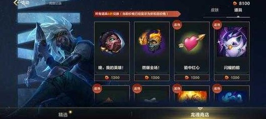 龙魂商店界面示意图