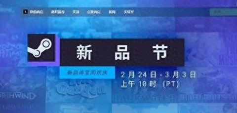 steam2025新品节哪款游戏好玩？热门推荐-景澄手游网