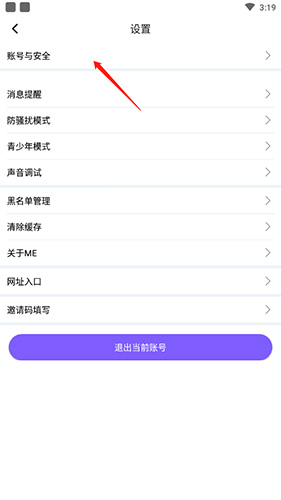 账号与安全界面