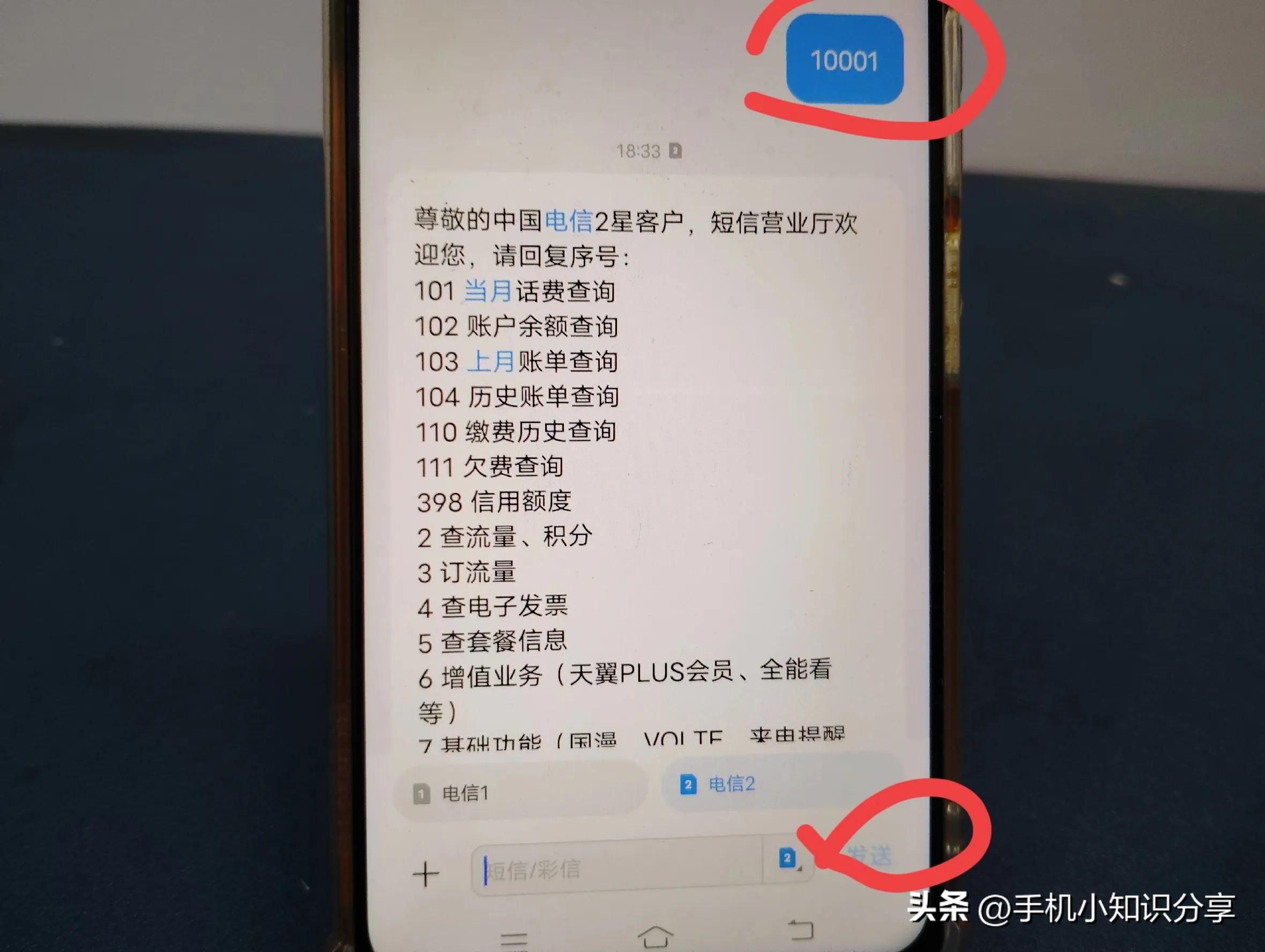 五种方法轻松查中国电信话费余额