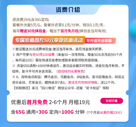 电信星卡19元95g,送12个月会员