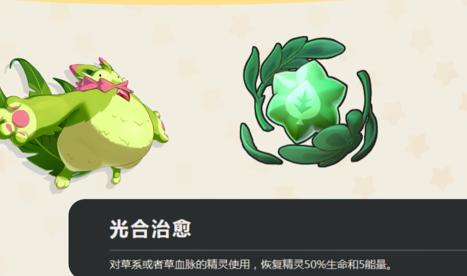 光合治愈技能效果示意图