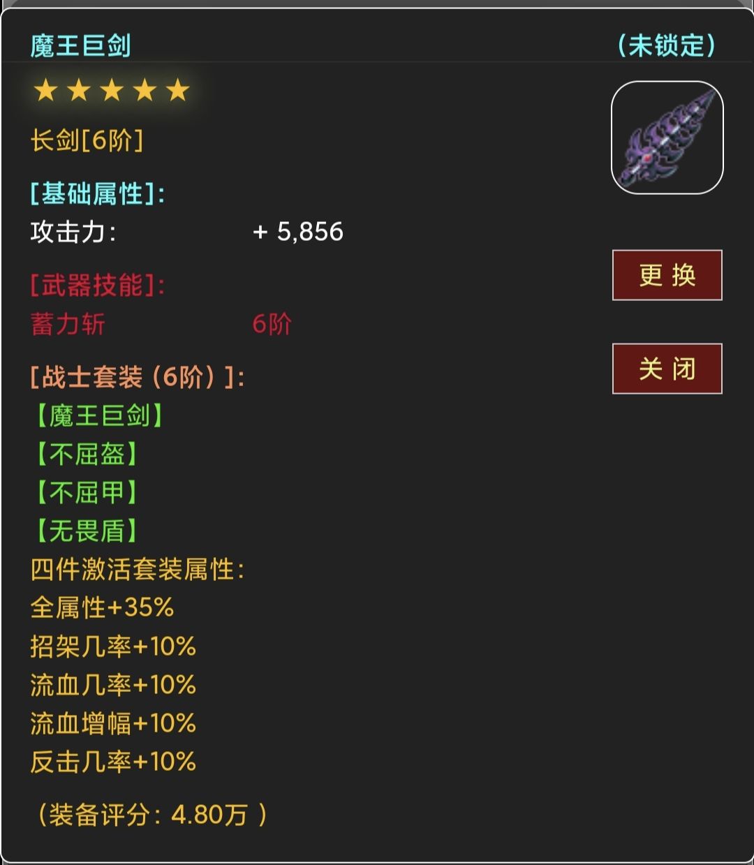 魔王巨剑武器图