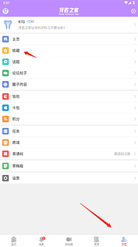 牙匠之家APP收藏位置 3秒找到,不用翻半天-景澄手游网