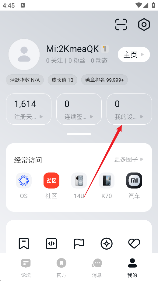 选择‘我的设备’