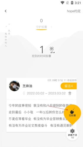 hope时间胶囊：如何查看他人胶囊