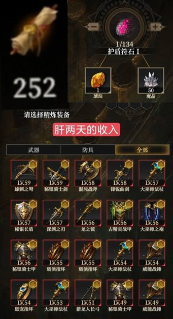 装备分解示意图