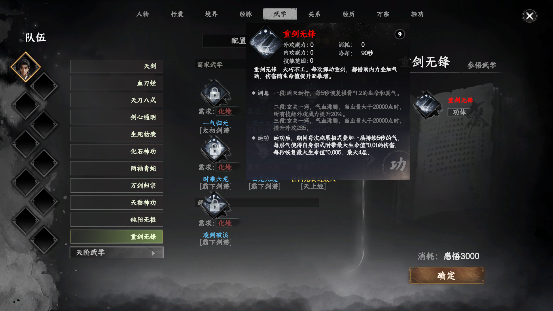 重剑无锋获取