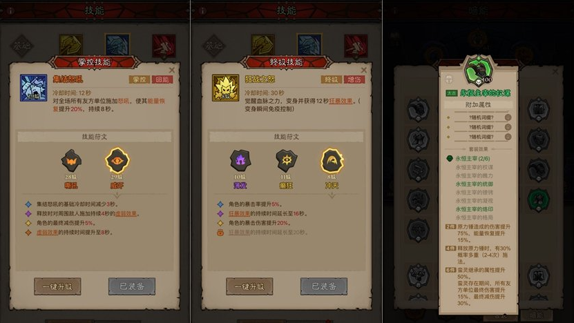 掌控技能一示意图