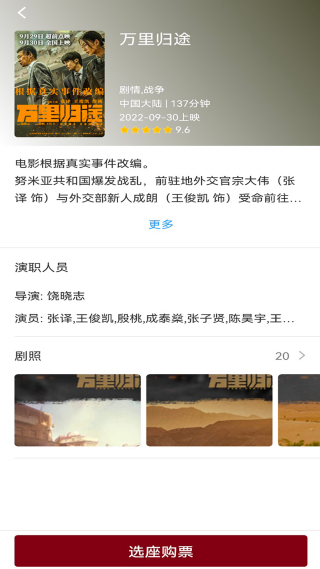 电影排片时间选择