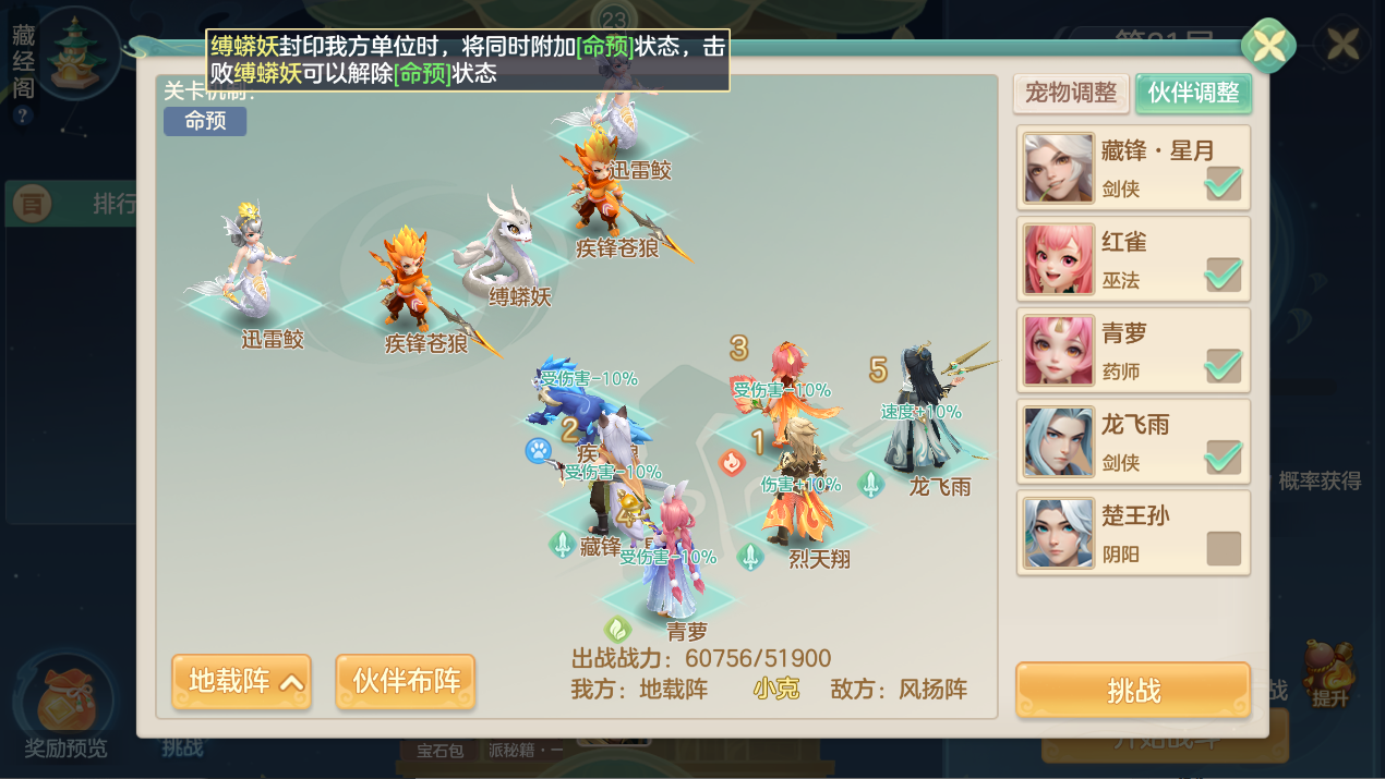 梦想世界:长风问剑录伙伴养成攻略