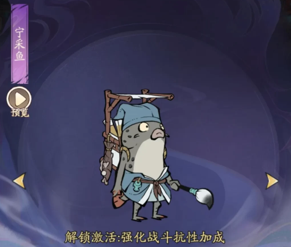 宁采鱼形象