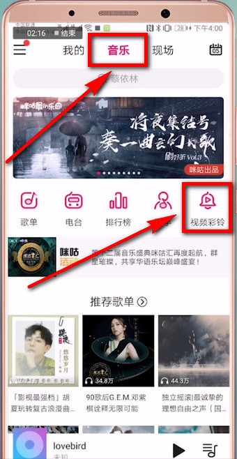 视频彩铃入口