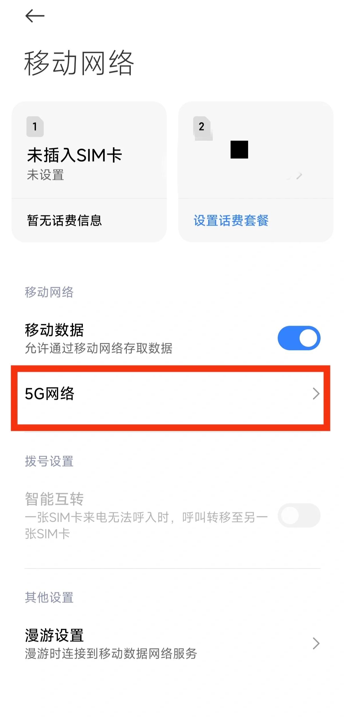 手机设置界面示意图