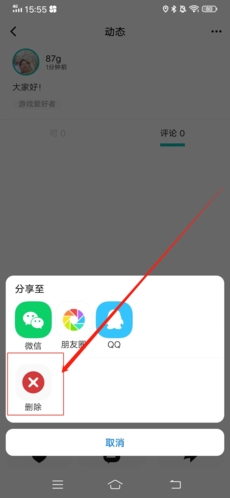 删除选项界面