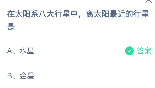 蚂蚁庄园小课堂：太阳系最近的行星-景澄手游网