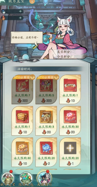 大妖商行界面