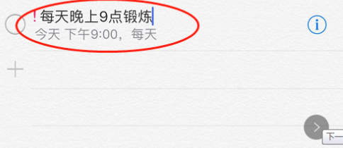 苹果备忘录怎样设闹钟提醒?设置教程