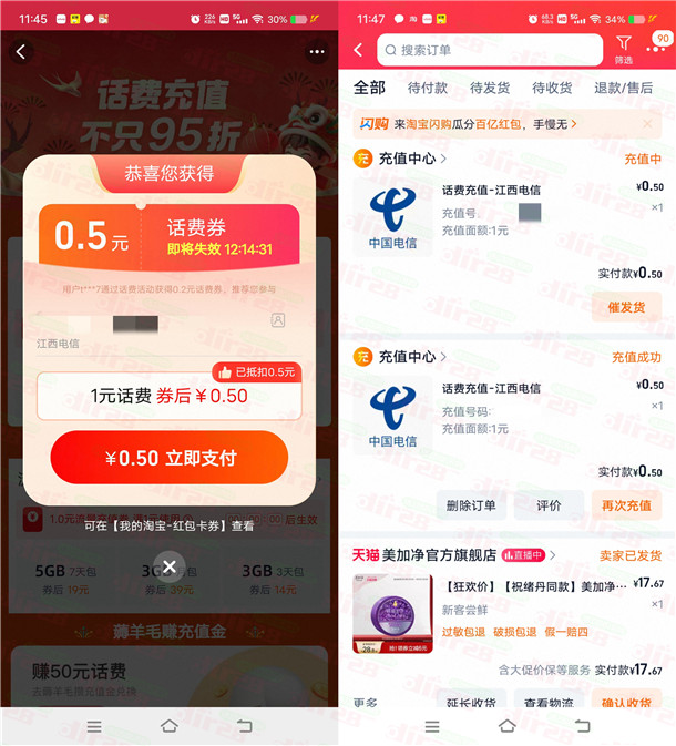 淘宝0.5元话费券活动全攻略,0元充1元话费实测-赫兹号卡网-赫兹通讯