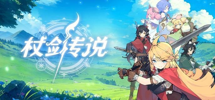 杖剑传说新手职业选择推荐