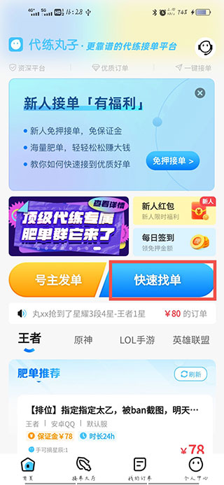 快速找单