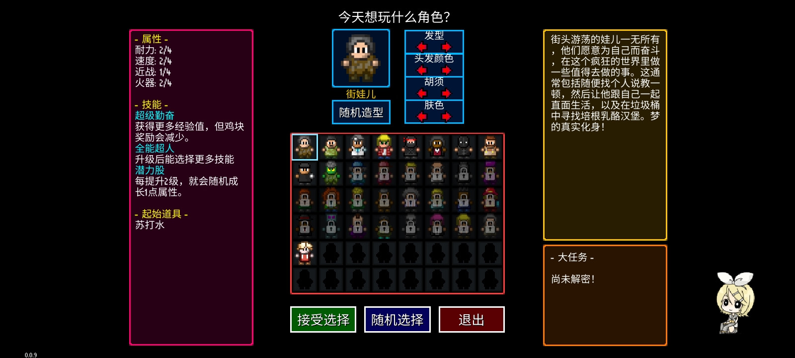 街娃儿角色