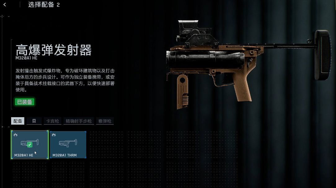 榴弹发射器效果