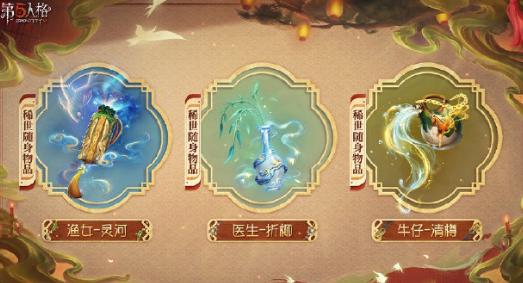 渔女-灵河随身物品