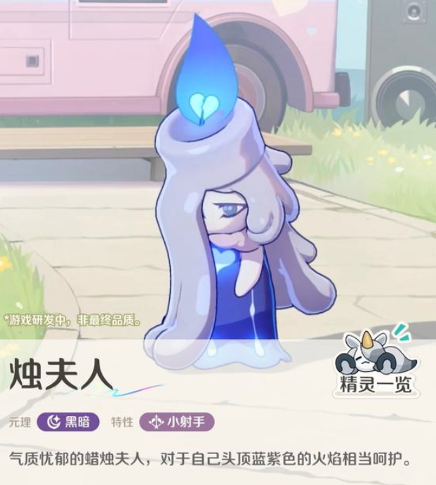 烛夫人战斗特效