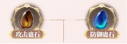 攻击+防御蛊石示意图