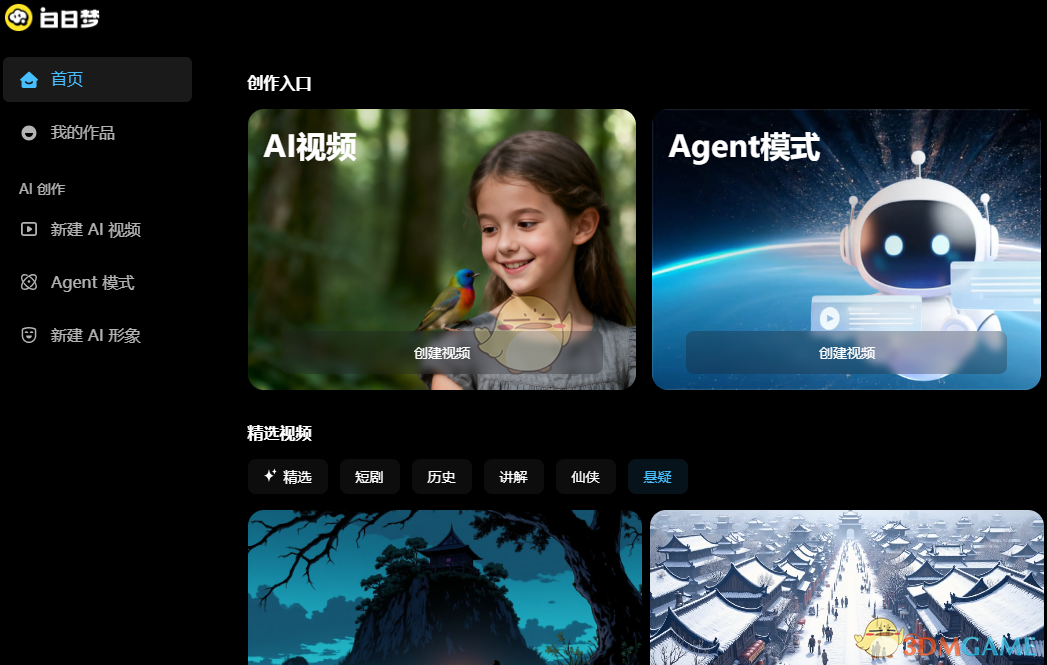 白日梦AI操作界面