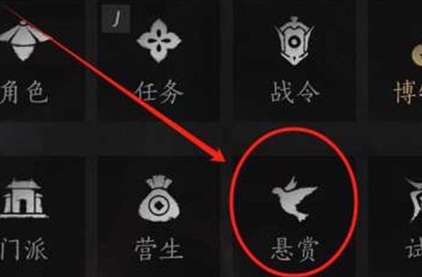 点击悬赏选项示意图