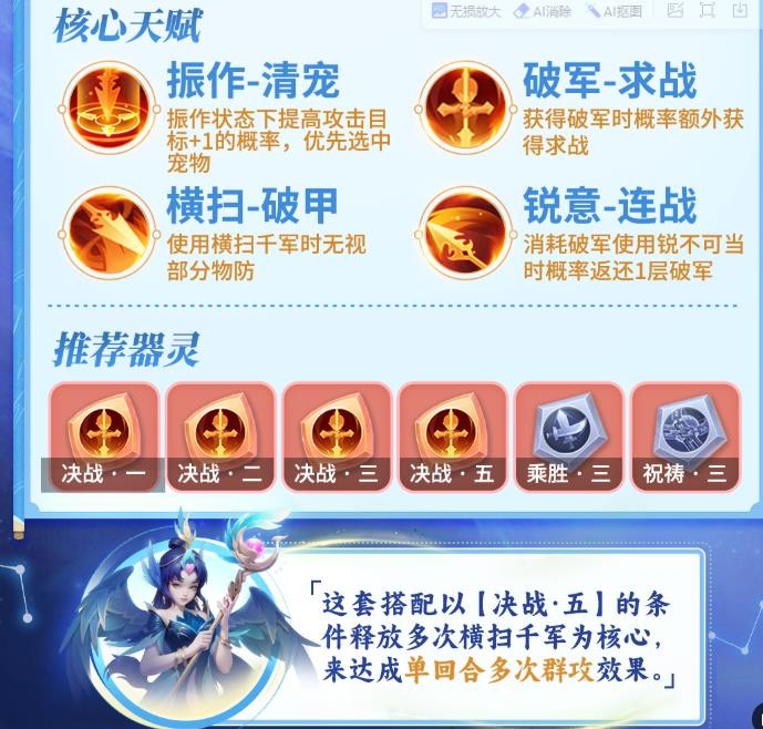 破军流招式与天赋