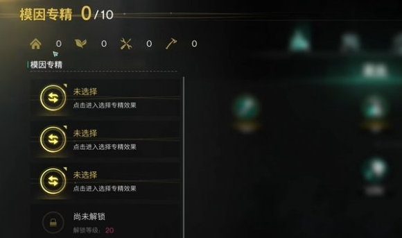 专精界面入口示意图