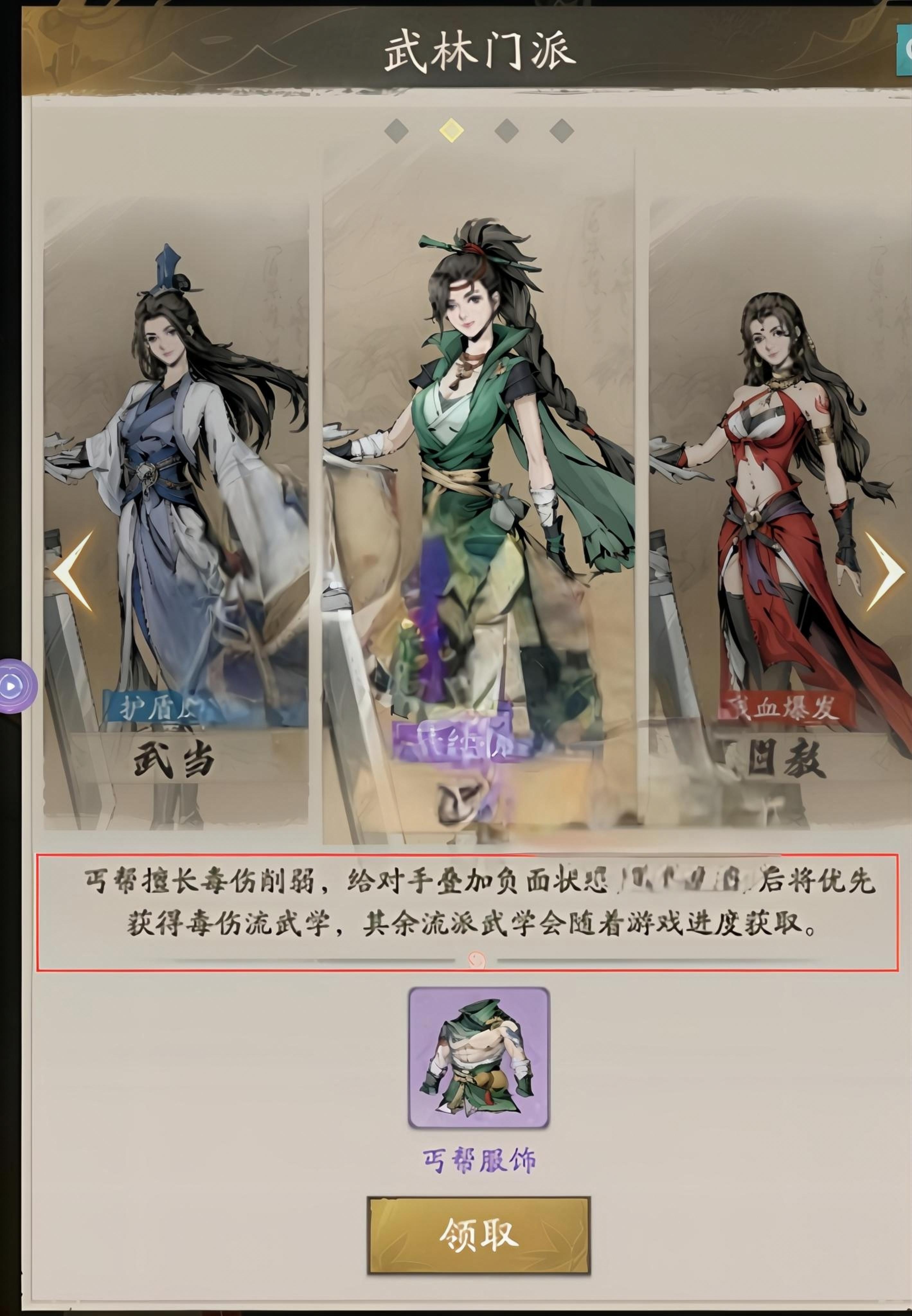 丐帮技能演示示意图