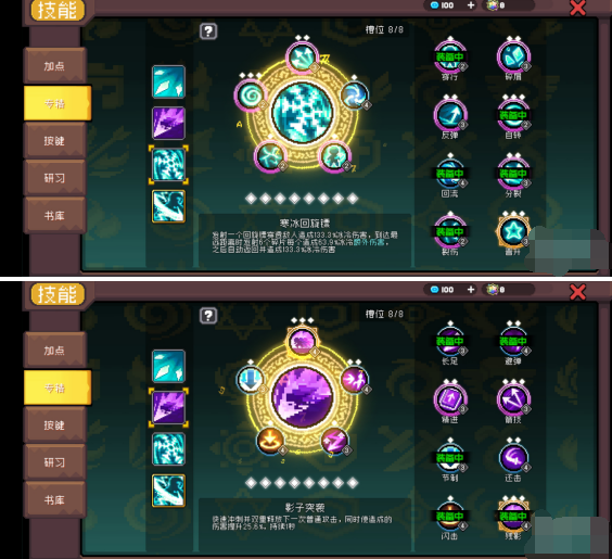 专精效果