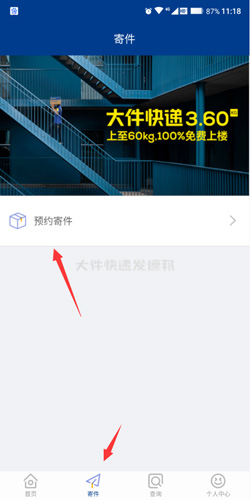 德邦快递app寄件页面