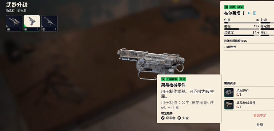 ARC Raiders材料收集：枪械零件+机哥水果=爽快升级-景澄手游网