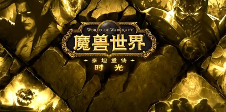 魔兽世界时光服黑屏解决指南：3步搞定-景澄手游网