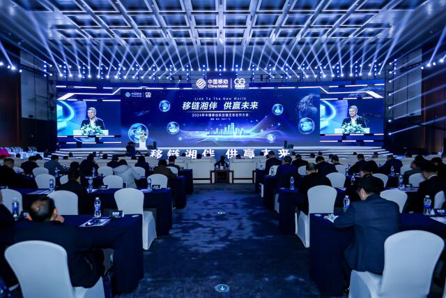 2024中国移动供应链生态合作大会在长沙召开