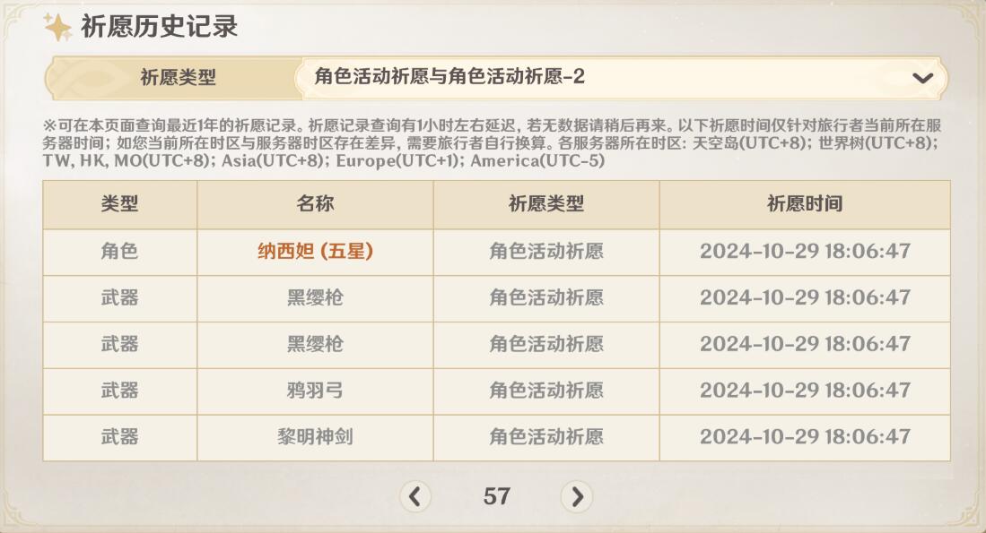 常规抽卡界面