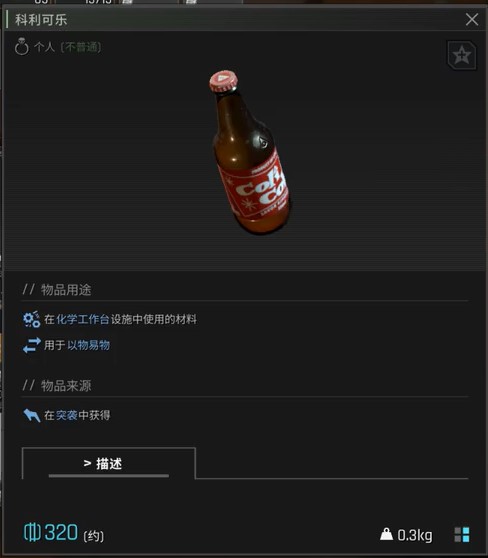 绝地求生黑域撤离自动贩卖机实测：1秒get可乐-景澄手游网