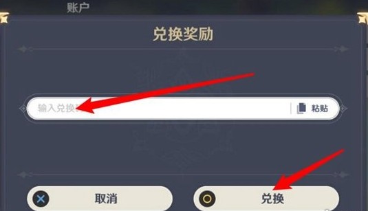 兑换成功示意图