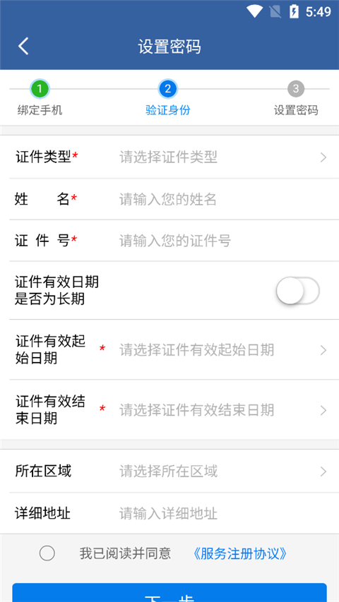 实名信息填写