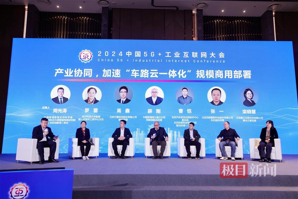 湖北武汉论坛聚焦:车路云一体化融合发展
