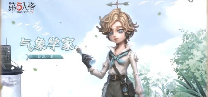气象学家角色立绘
