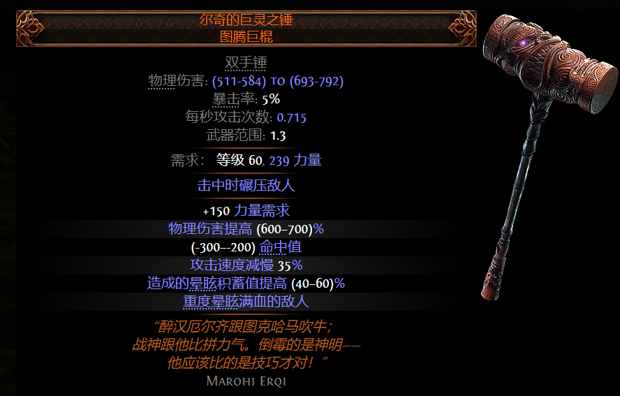 尔奇的巨灵之锤