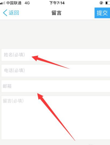 留言填写界面